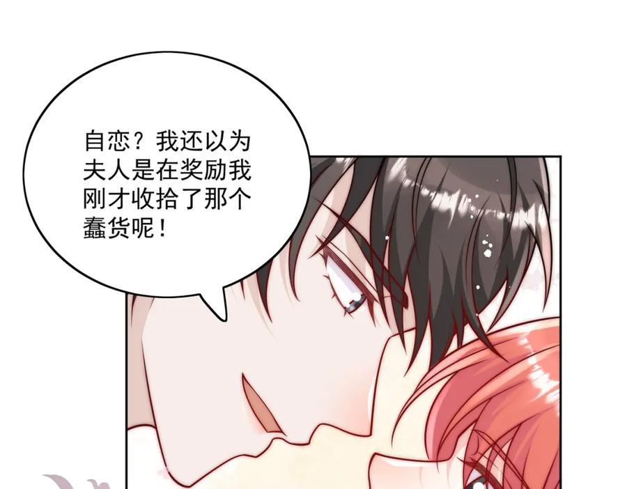 折腰 第5话厉总的奖励 第56页