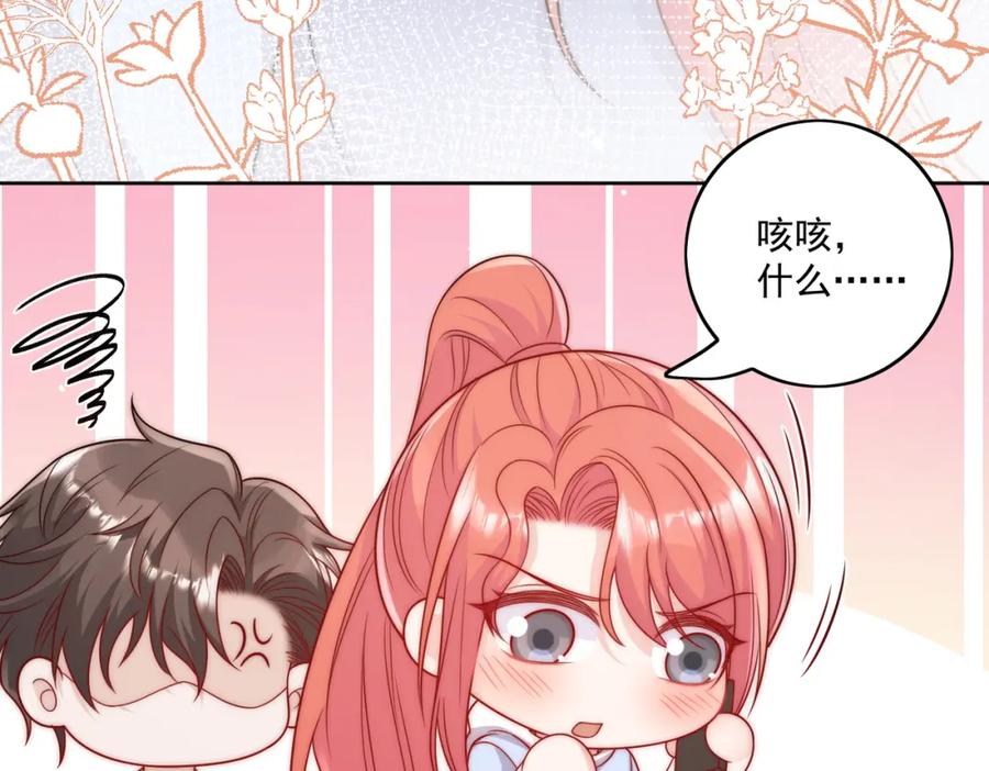 折腰 第5话厉总的奖励 第61页
