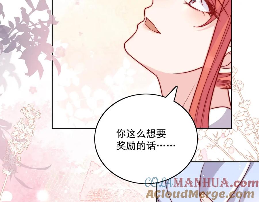 折腰 第5话厉总的奖励 第57页