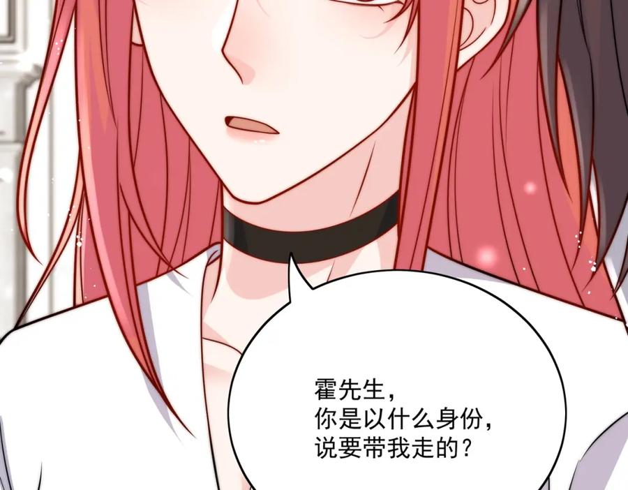 折腰 第5话厉总的奖励 第11页