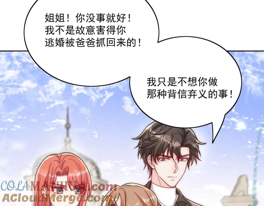 折腰 第6话谁敢打扰我和夫人亲热 第22页