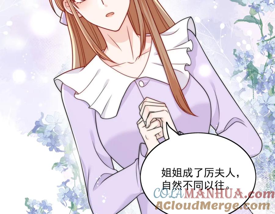 折腰 第6话谁敢打扰我和夫人亲热 第7页