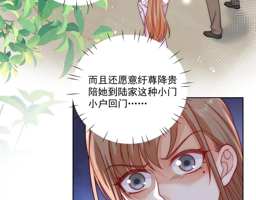 折腰 第6话谁敢打扰我和夫人亲热 第20页