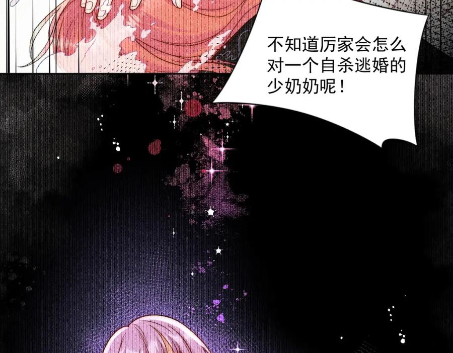 折腰 第6话谁敢打扰我和夫人亲热 第29页