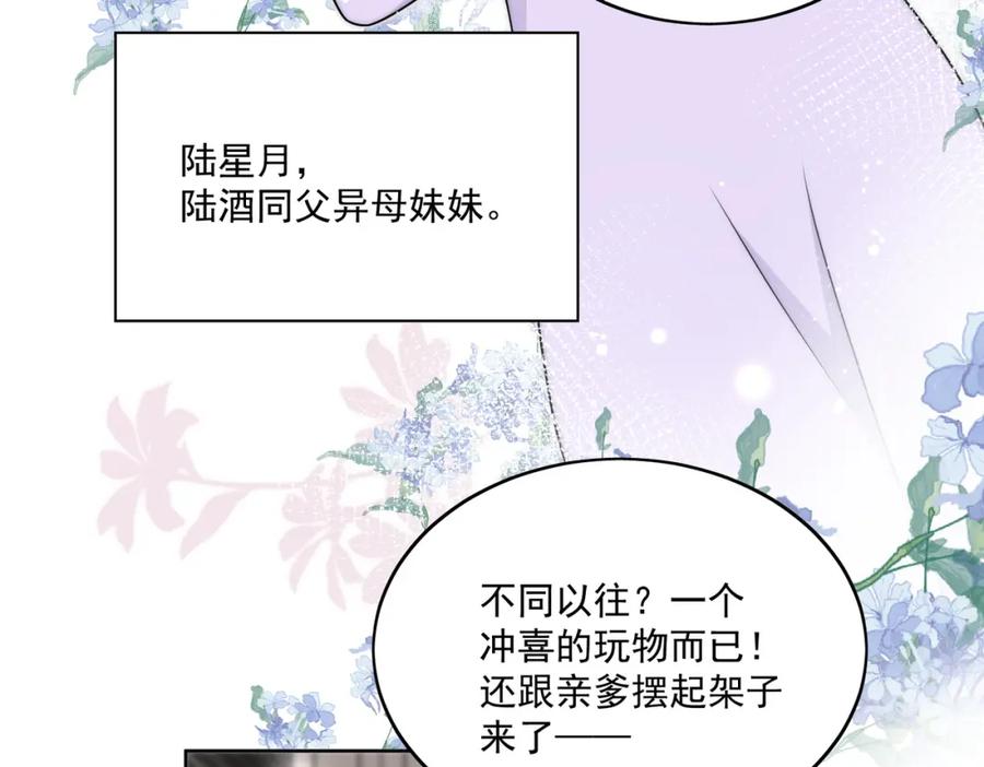 折腰 第6话谁敢打扰我和夫人亲热 第8页
