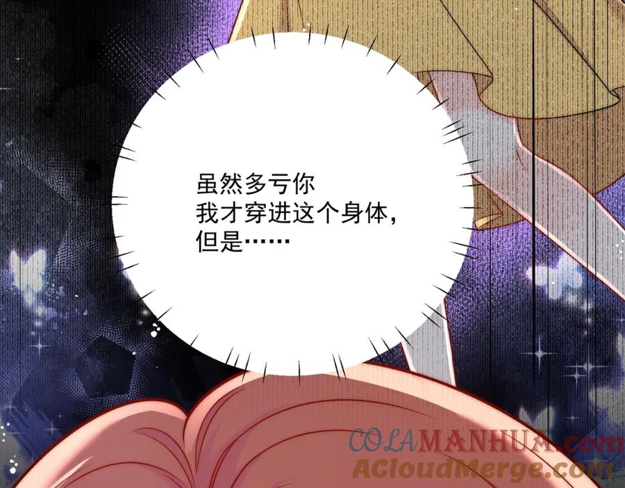折腰 第6话谁敢打扰我和夫人亲热 第31页