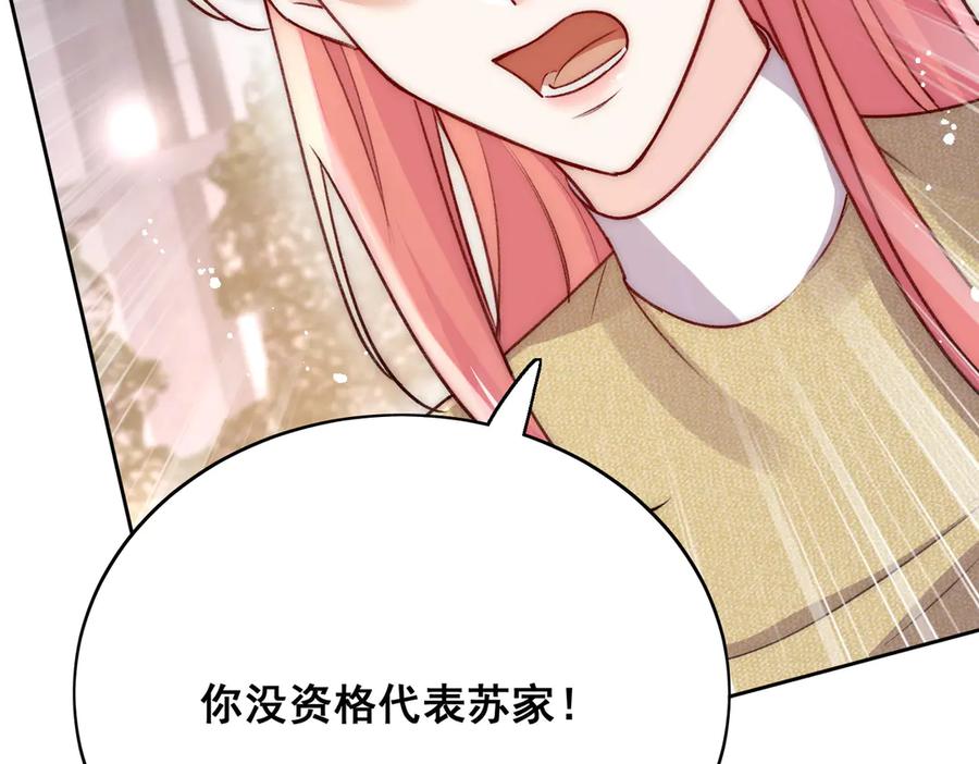 折腰 第92话 你要我做你的情人？ 第75页