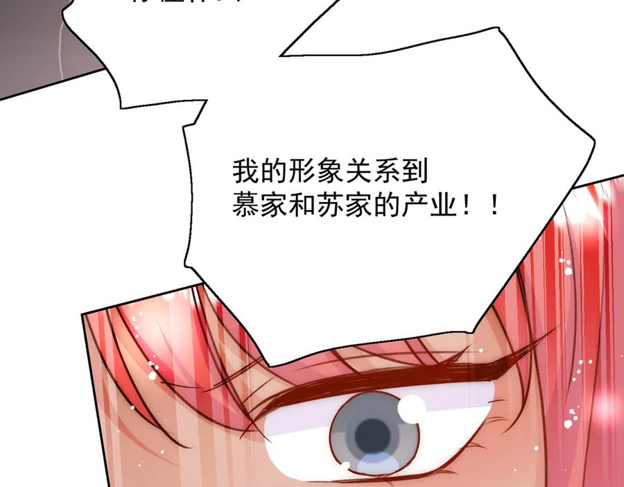 折腰 第92话 你要我做你的情人？ 第72页
