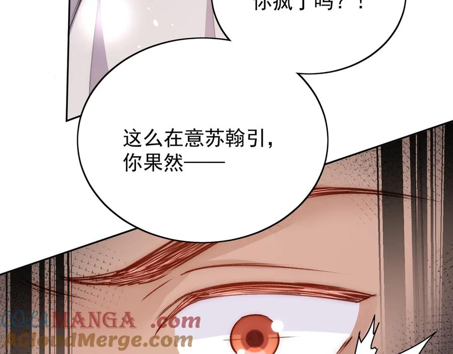 折腰 第93话 我要你死！ 第48页