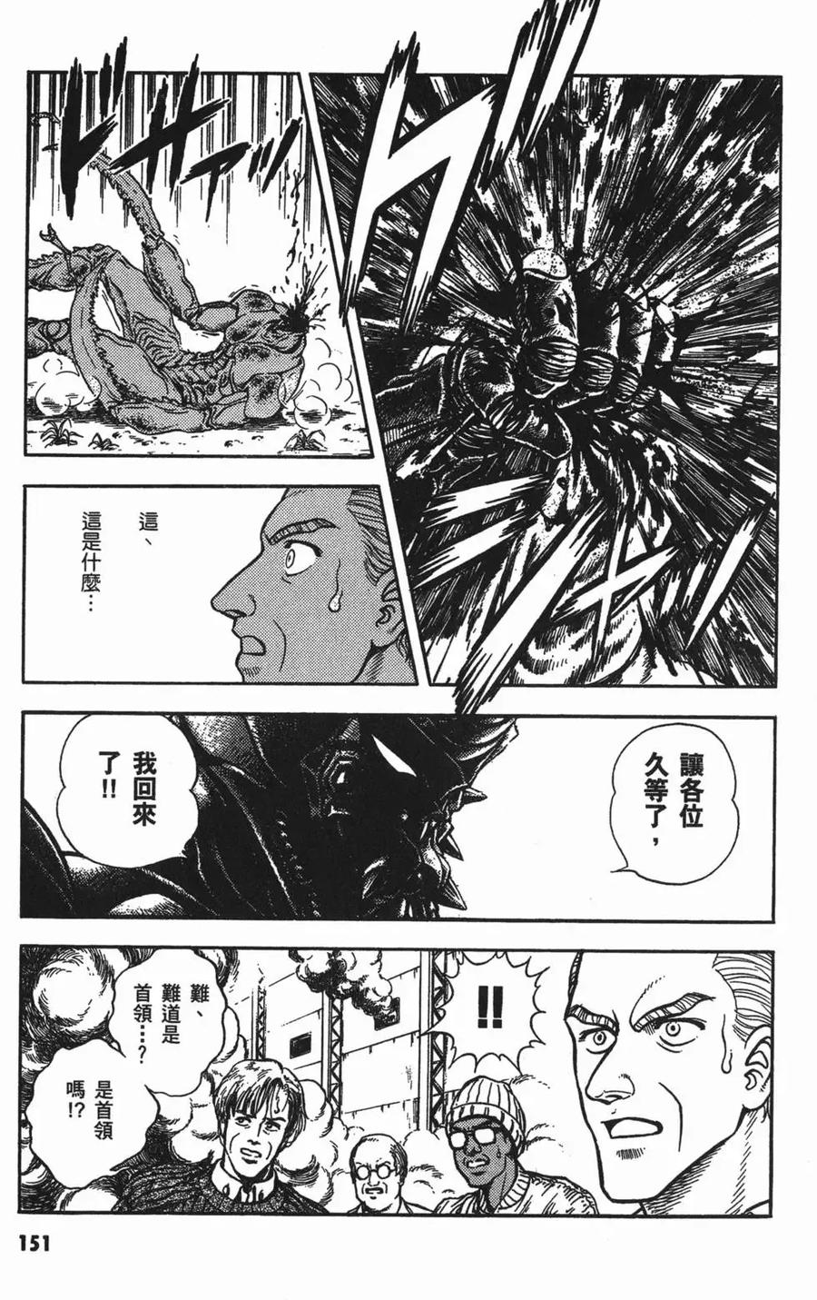 《强殖装甲凯普》第13卷 第155页