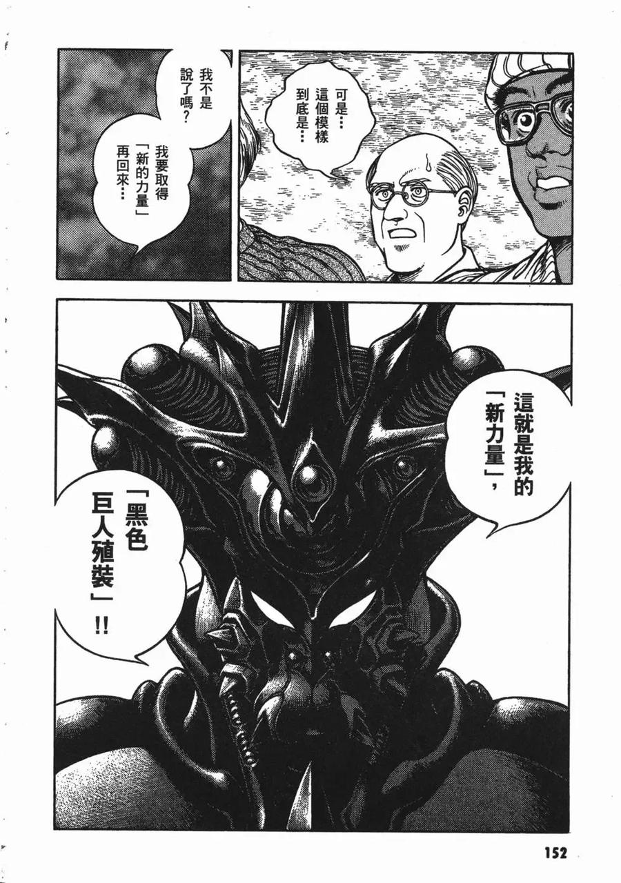 《强殖装甲凯普》第13卷 第156页