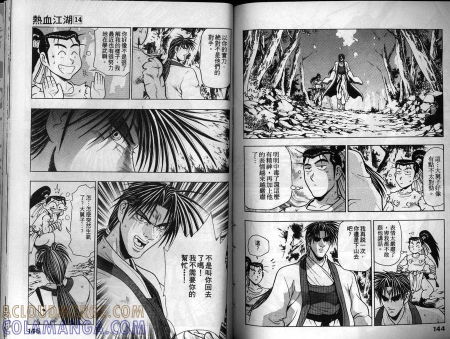 《热血江湖》第14卷 第73页