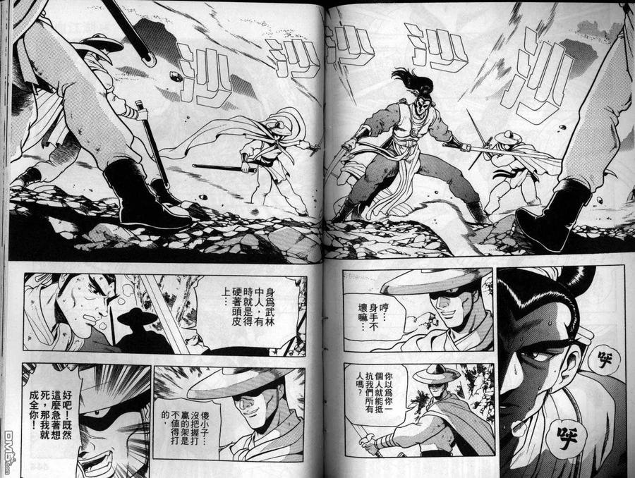 《热血江湖》第14卷 第72页