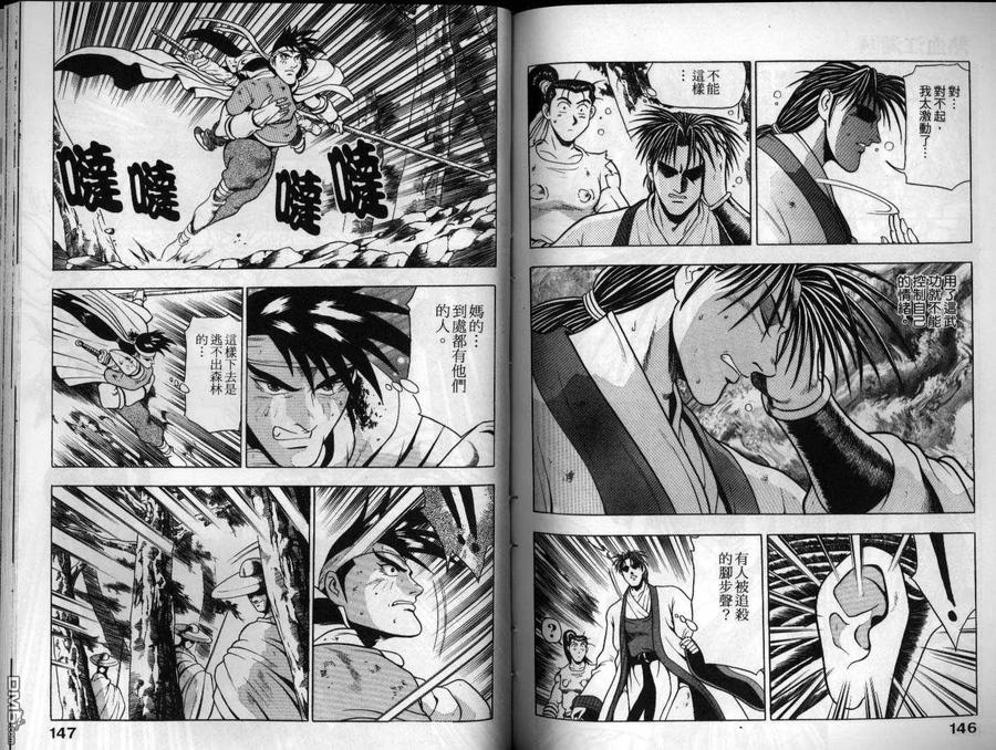 《热血江湖》第14卷 第74页