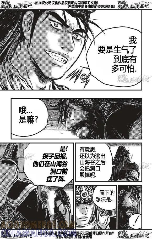 《热血江湖》第535话 第29页