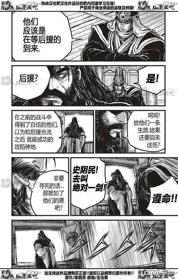 《热血江湖》第535话 第30页
