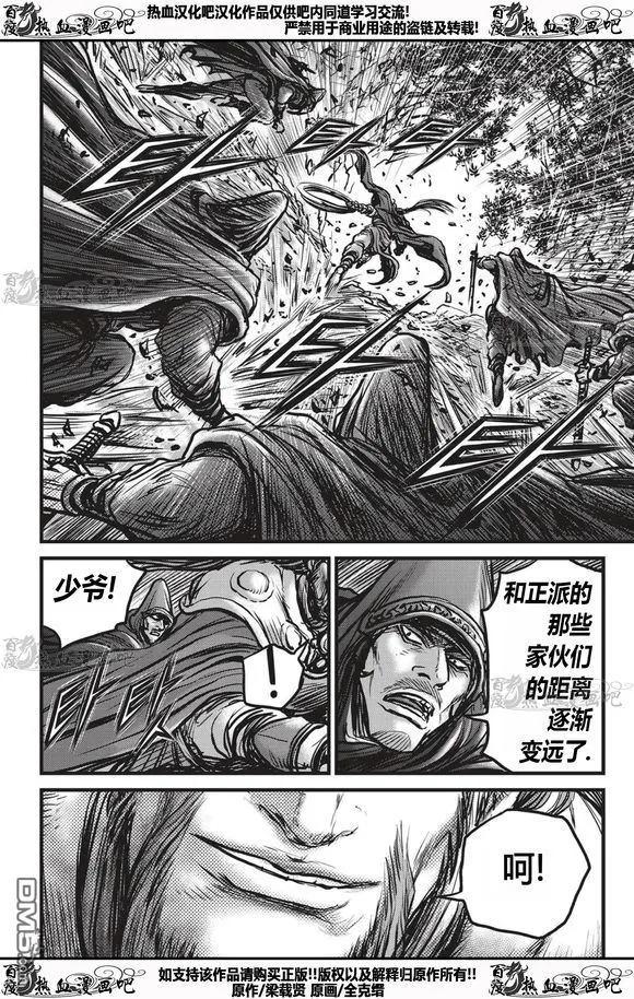 《热血江湖》第535话 第32页