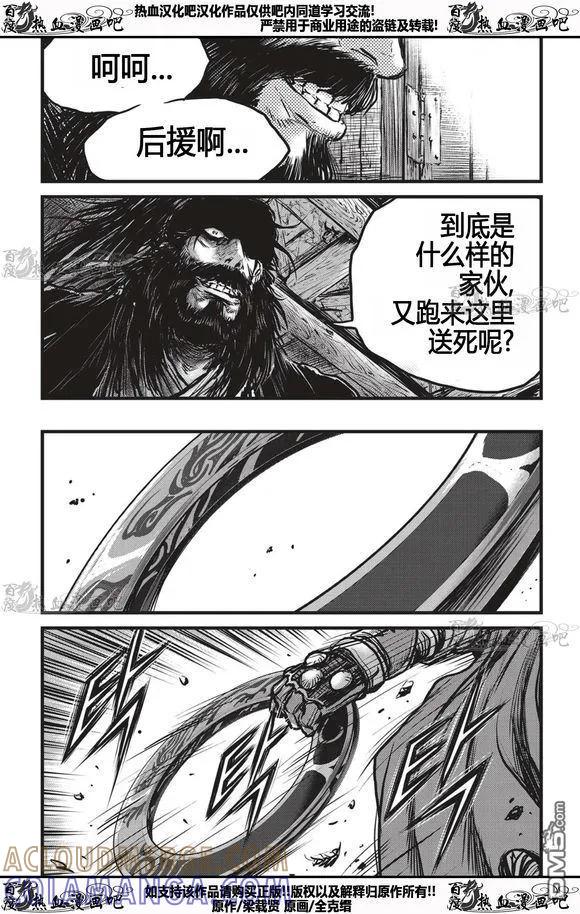 《热血江湖》第535话 第31页