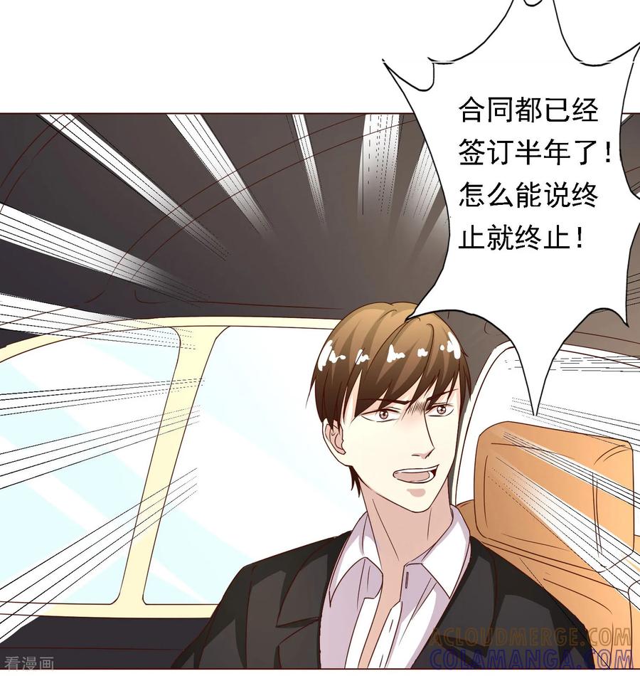 《姻缘代理人》第41话 第6页