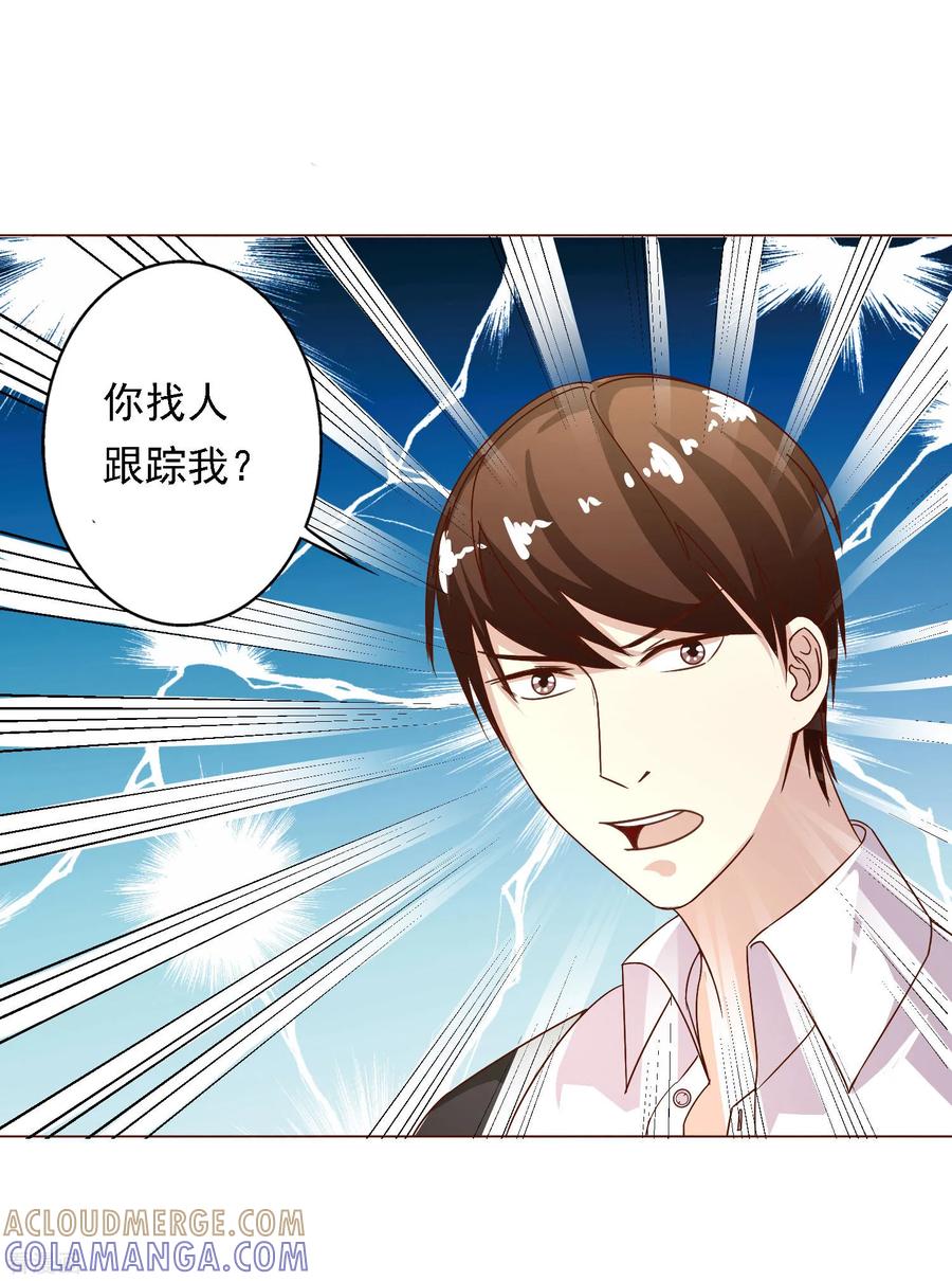《姻缘代理人》第41话 第2页