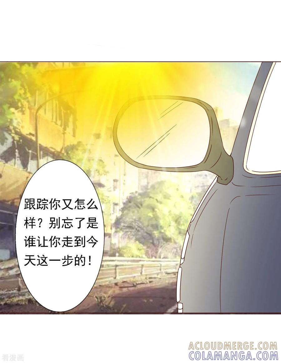 《姻缘代理人》第41话 第3页
