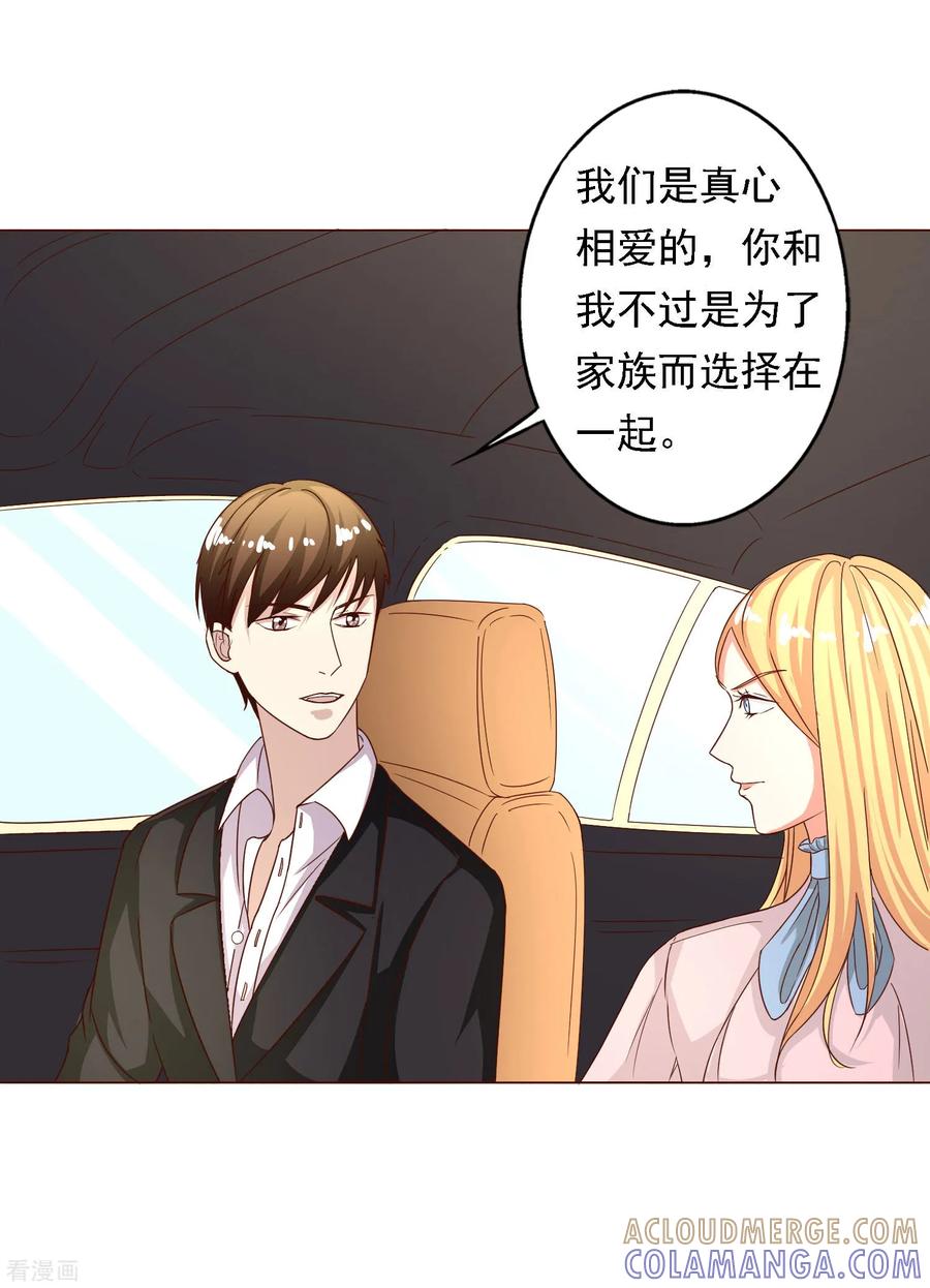 《姻缘代理人》第41话 第4页