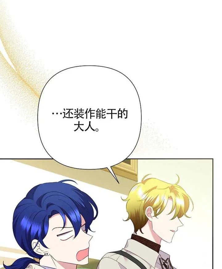 《恶女今天也很快乐 K》第117话 第95页