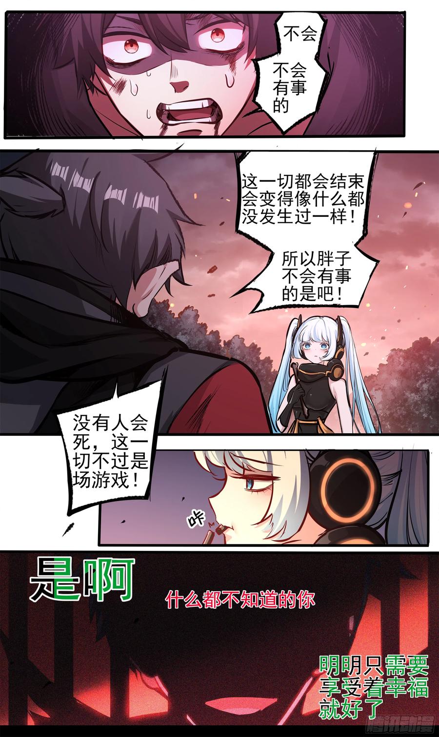 《异度深渊-重启纪元》9 第18页
