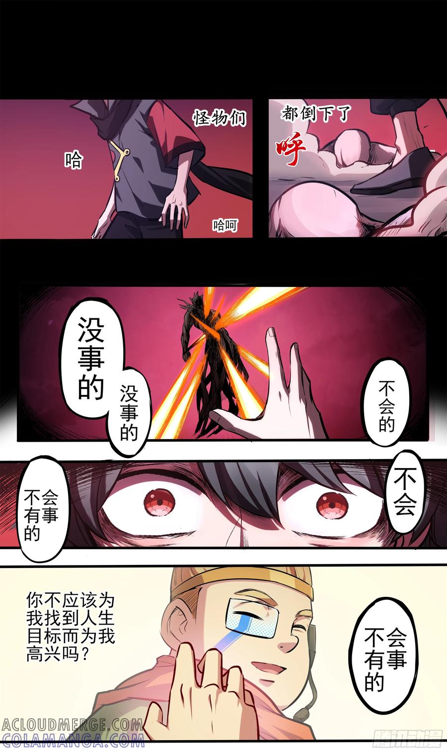 《异度深渊-重启纪元》9 第17页