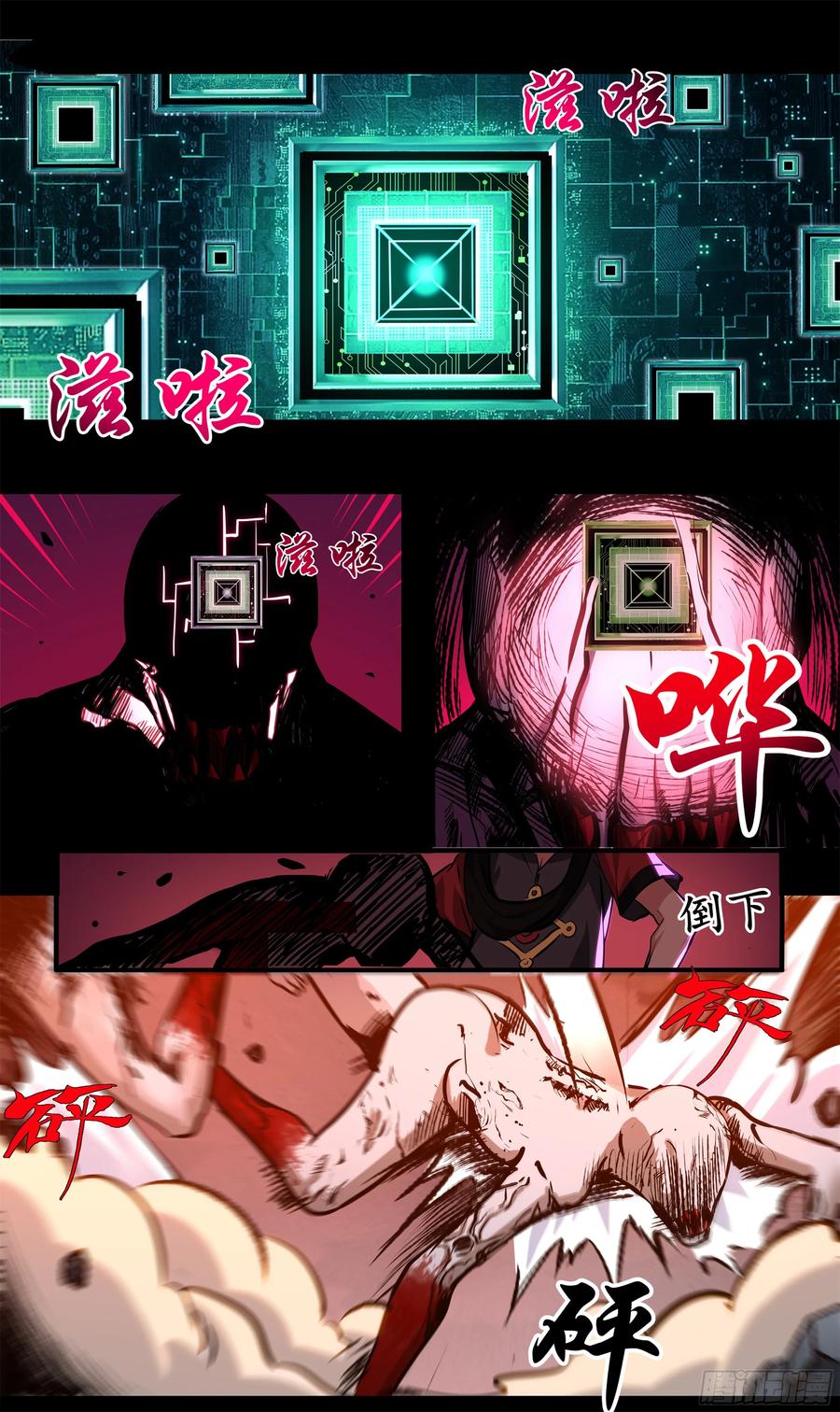 《异度深渊-重启纪元》9 第16页