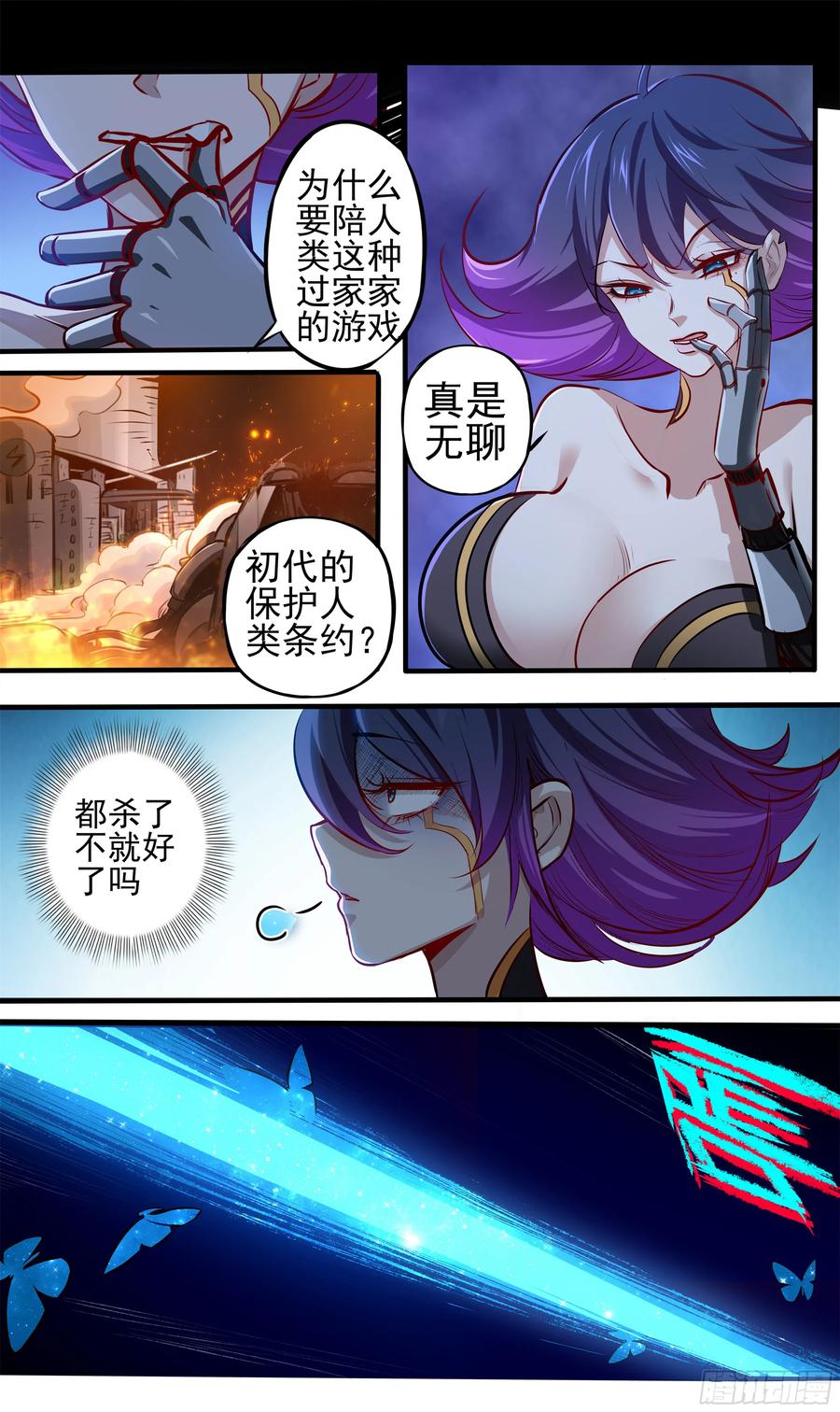 《异度深渊-重启纪元》9 第20页