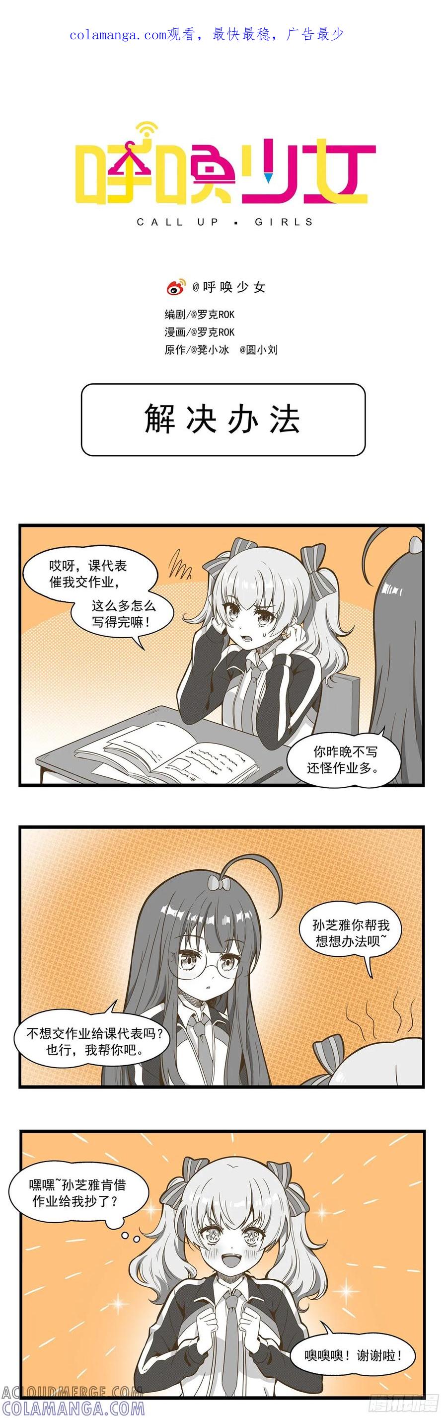 《呼唤少女》解决办法 第1页