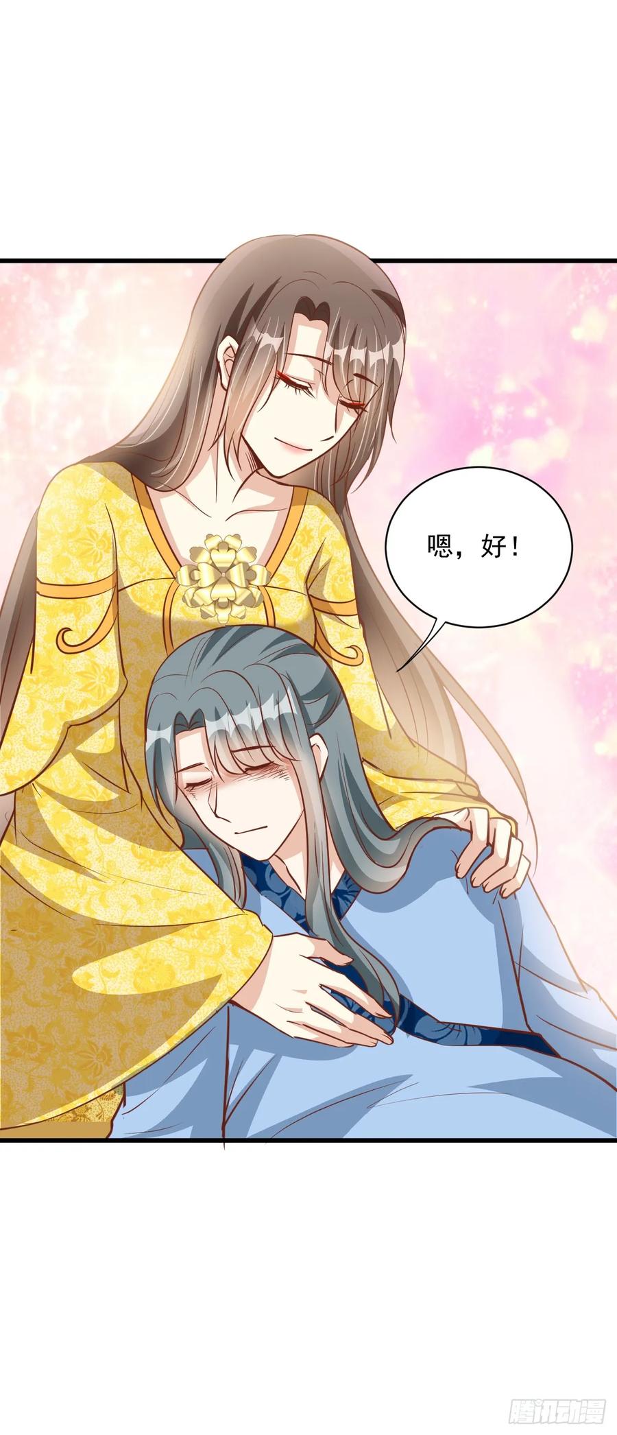 《女尊帝国之朕的倾世男妃们》第44话 欧阳邈难产 第20页