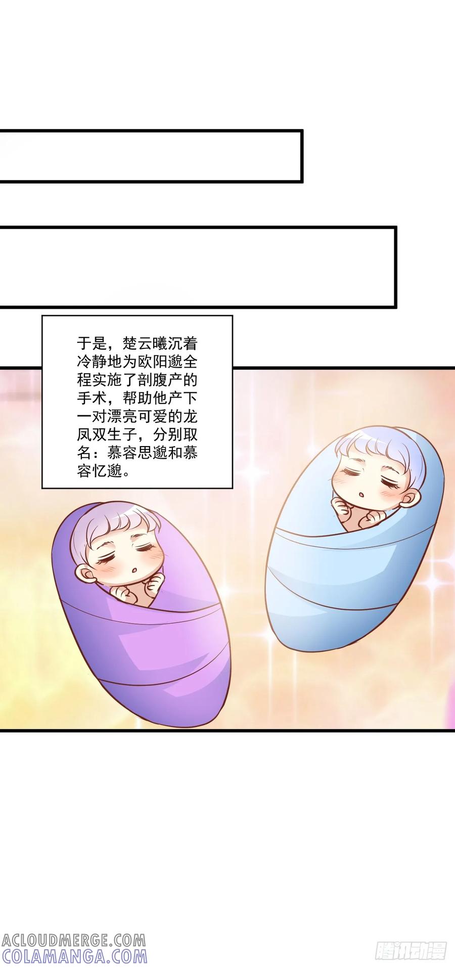 《女尊帝国之朕的倾世男妃们》第44话 欧阳邈难产 第21页
