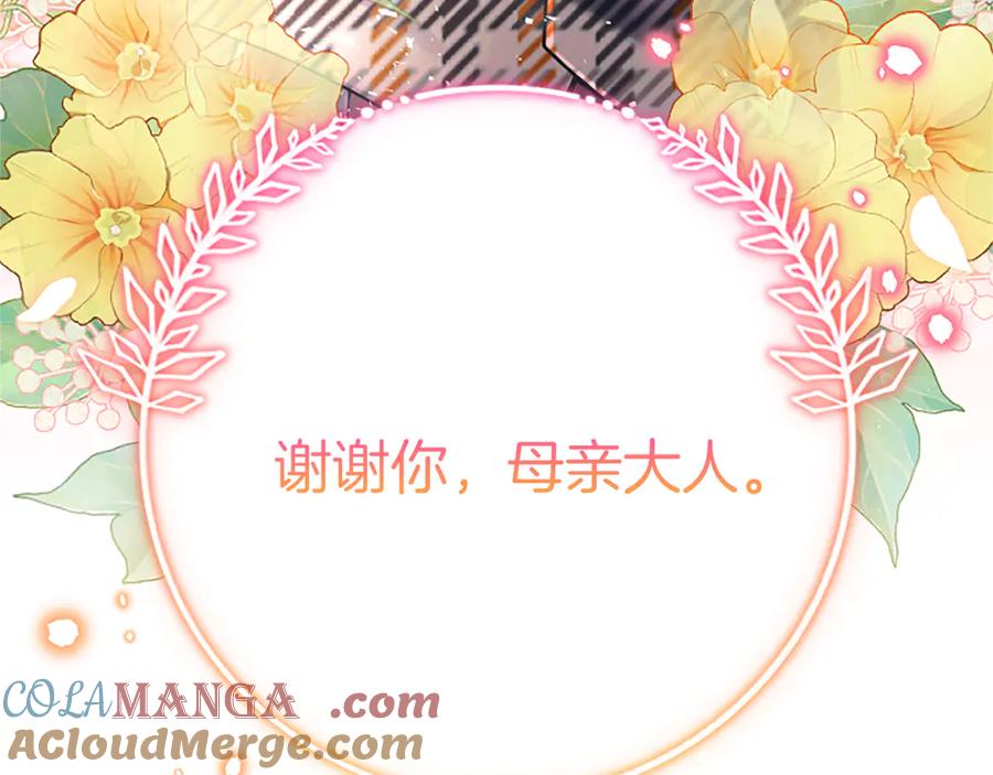 《陛下，这次由我来抚养！》第十话 生日宴会 第121页