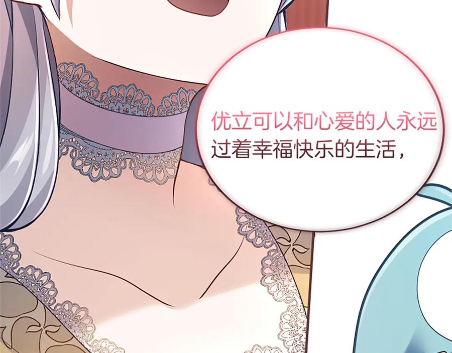 《陛下，这次由我来抚养！》第十话 生日宴会 第110页