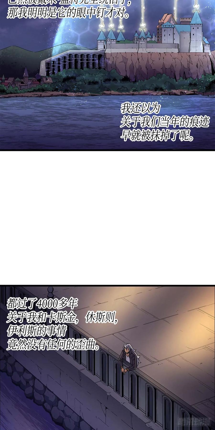 《四千年后重生异世界的大魔导师》第9话 第33页