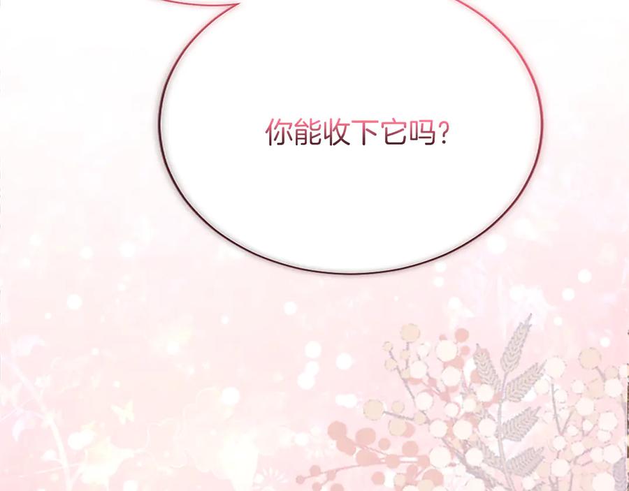 《陛下，这次由我来抚养！》第十话 生日宴会 第112页