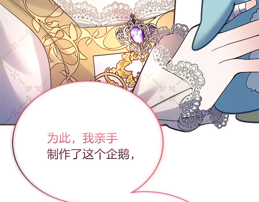 《陛下，这次由我来抚养！》第十话 生日宴会 第111页