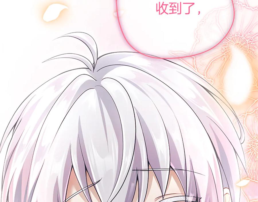 《陛下，这次由我来抚养！》第十话 生日宴会 第118页