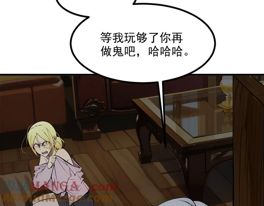 《我主宰了灵气复苏》第98话 无形之剑！ 第61页