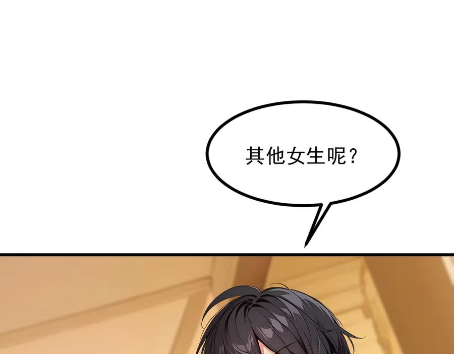 《我主宰了灵气复苏》第98话 无形之剑！ 第70页