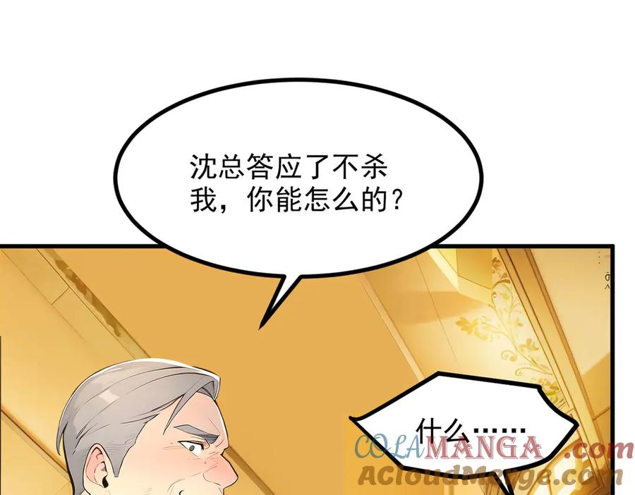 《我主宰了灵气复苏》第98话 无形之剑！ 第85页