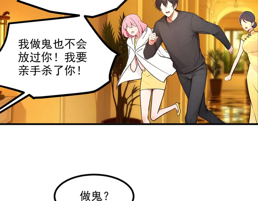 《我主宰了灵气复苏》第98话 无形之剑！ 第60页