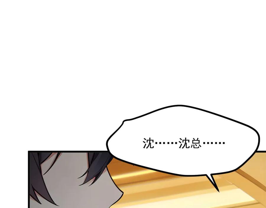 《我主宰了灵气复苏》第98话 无形之剑！ 第87页