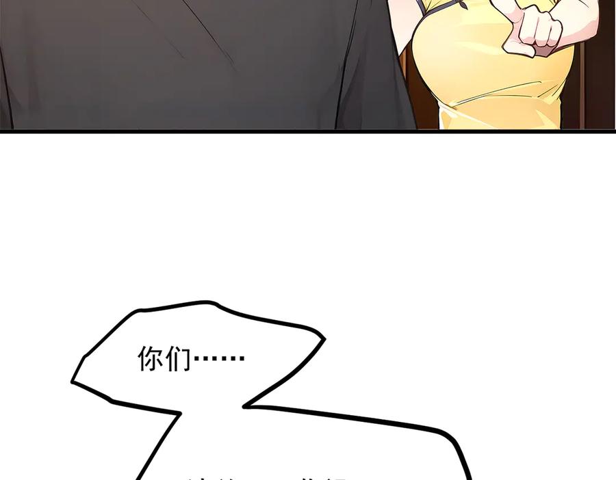 《我主宰了灵气复苏》第98话 无形之剑！ 第67页