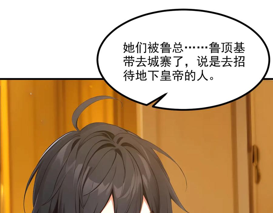 《我主宰了灵气复苏》第98话 无形之剑！ 第80页