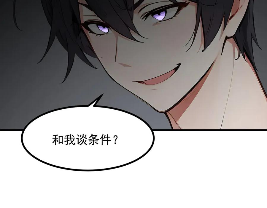 《我主宰了灵气复苏》第98话 无形之剑！ 第74页