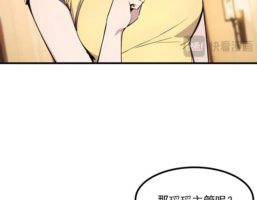 《我主宰了灵气复苏》第98话 无形之剑！ 第34页