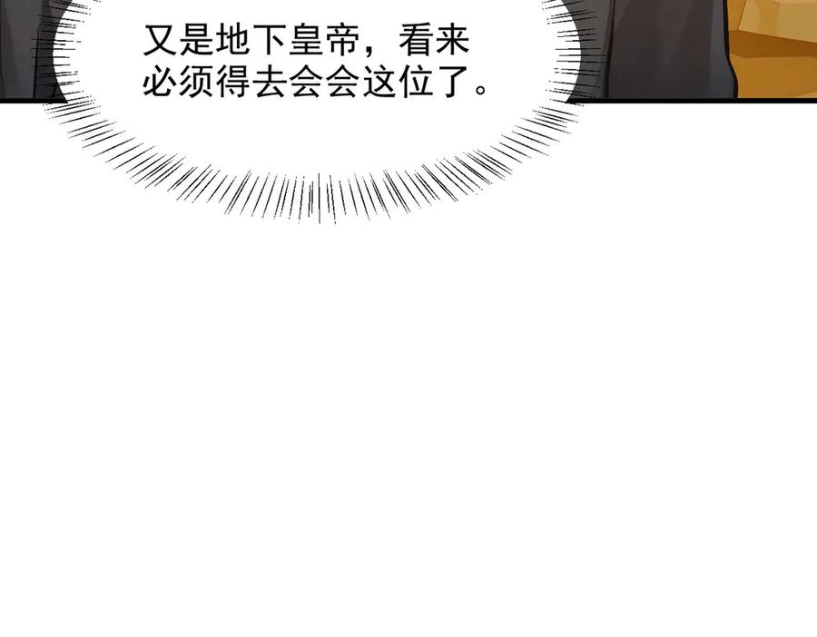 《我主宰了灵气复苏》第98话 无形之剑！ 第82页